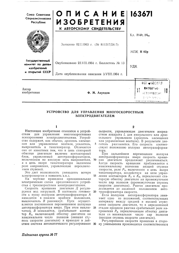 Патент ссср  163671 (патент 163671)