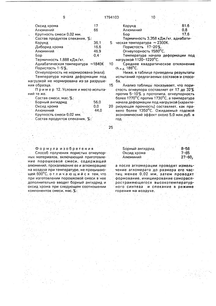 Способ получения пористых огнеупорных материалов (патент 1794103)
