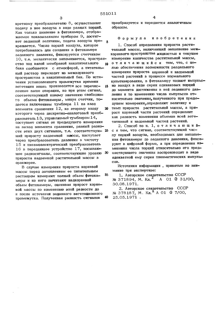 Способ определения прироста растительной массы (патент 551011)