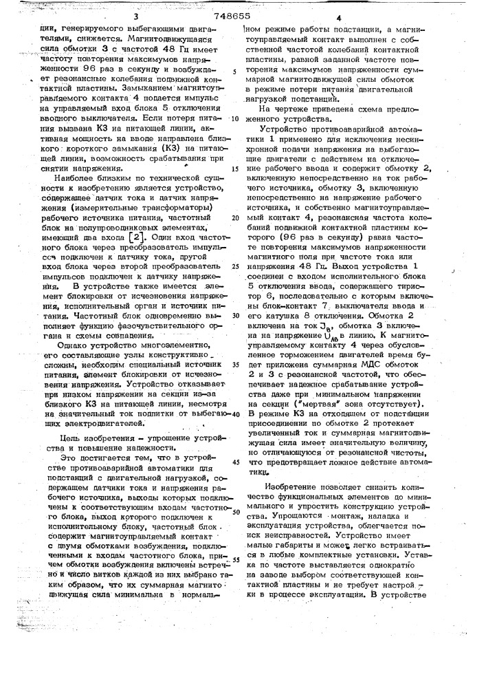 Устройство противоаварийной автоматики для подстанции с двигательной нагрузкой (патент 748655)