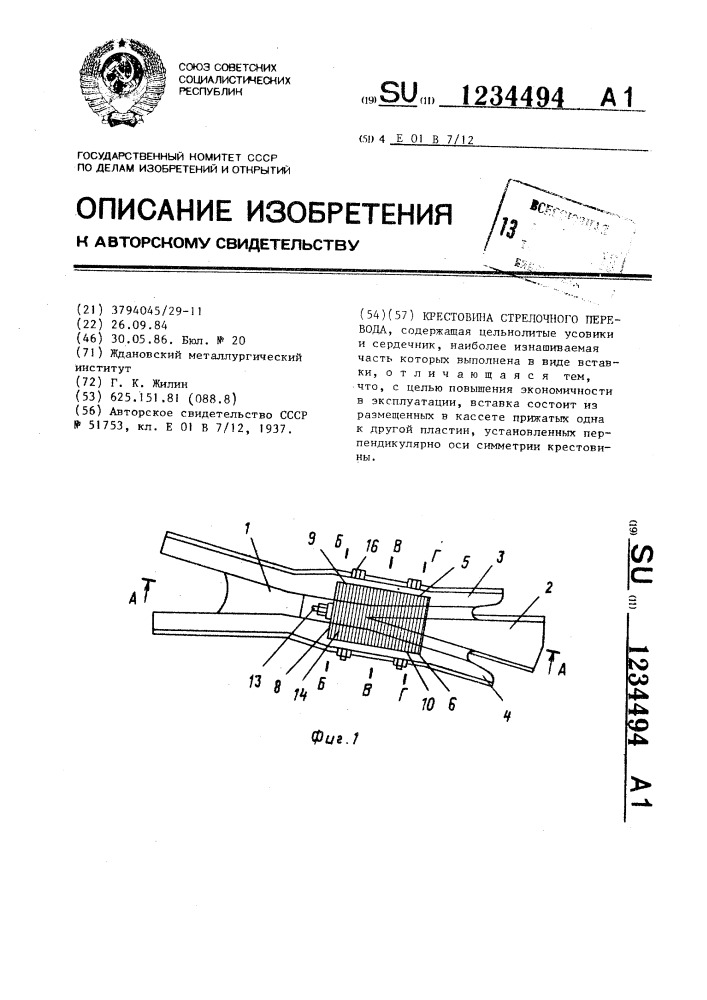 Крестовина стрелочного перевода (патент 1234494)