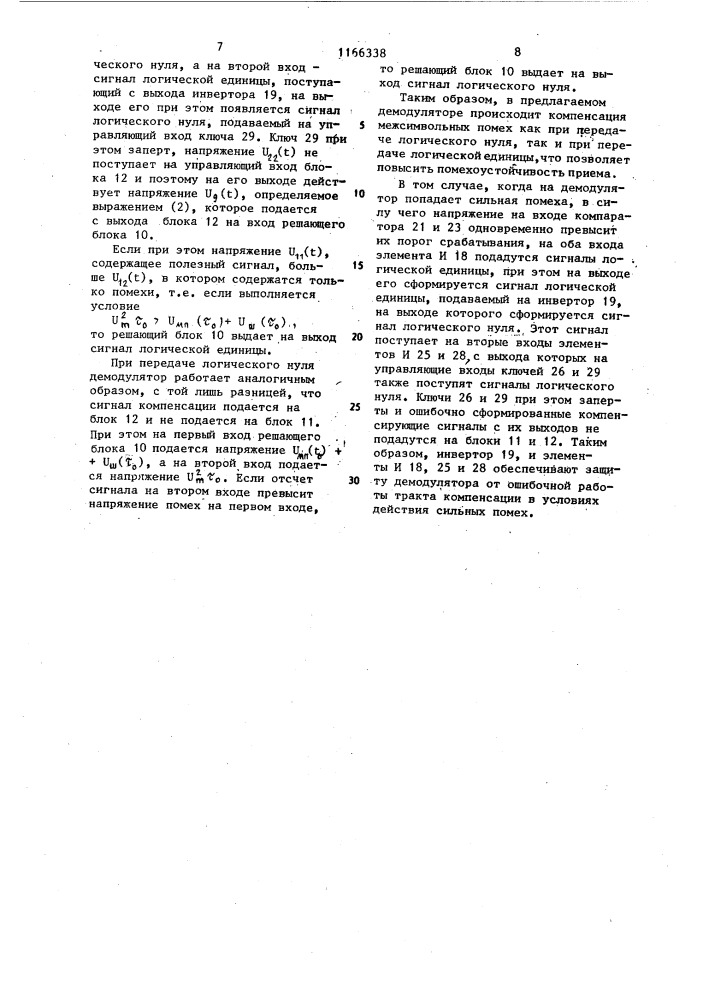 Корреляционный демодулятор сигналов с угловой модуляцией (патент 1166338)