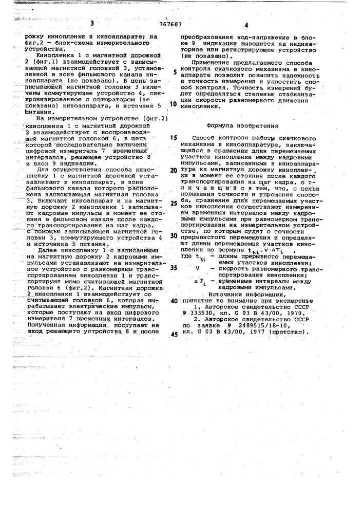 Способ контроля работы скачкового механизма в киноаппаратуре (патент 767687)