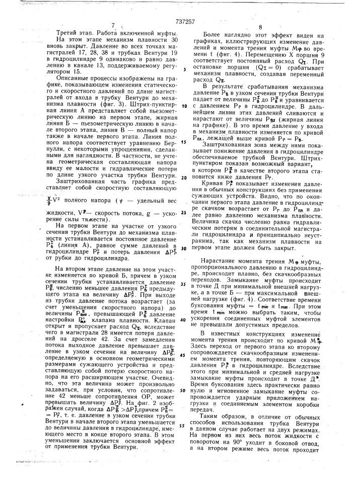 Устройство для дистанционного управления коробкой передач транспортного средства (патент 737257)