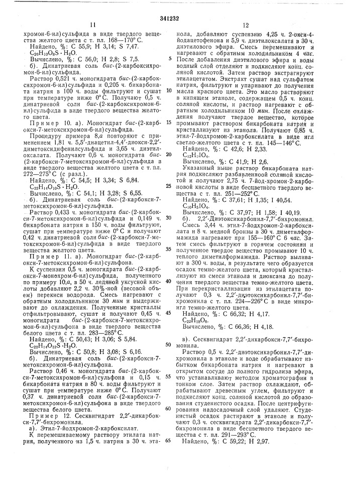 Способ получения б«с-хромониловых солей (патент 341232)