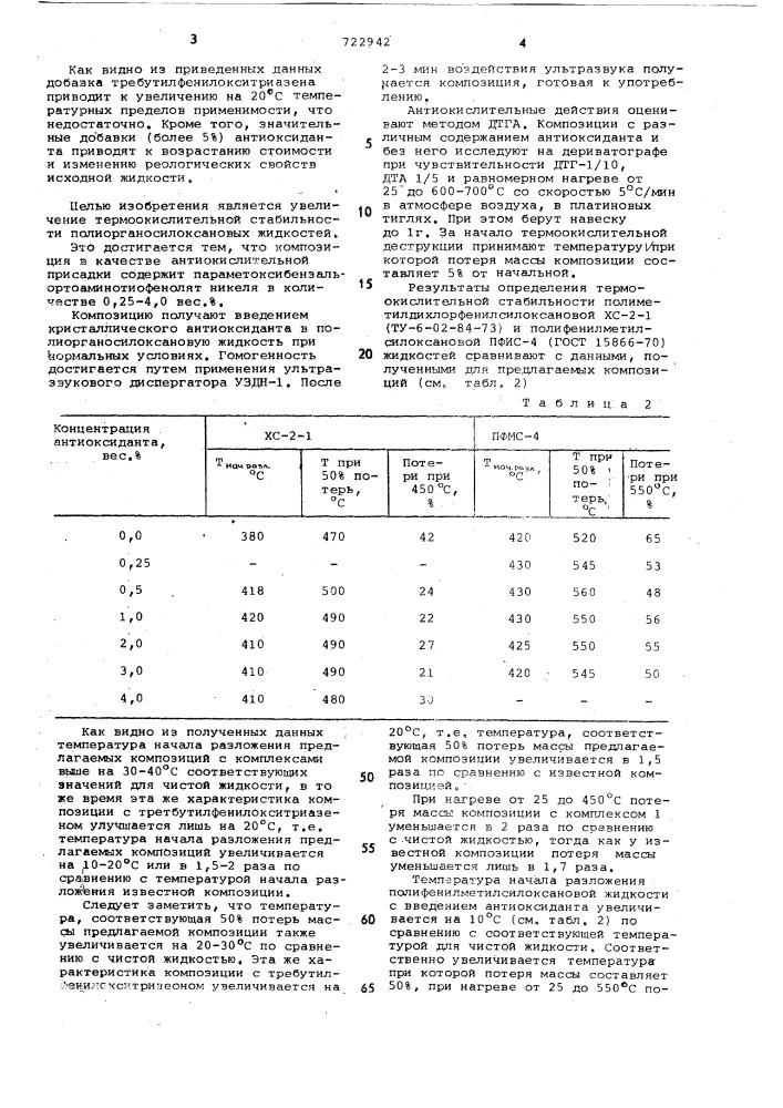 Смазочная композиция (патент 722942)