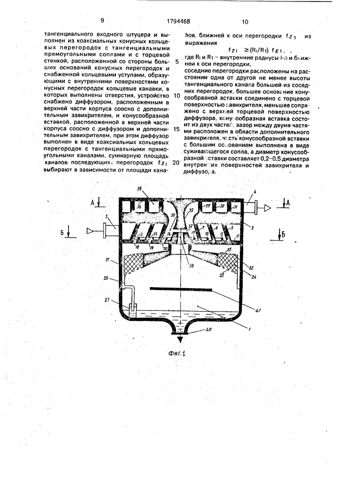 Устройство для очистки газа от жидкости (патент 1794468)