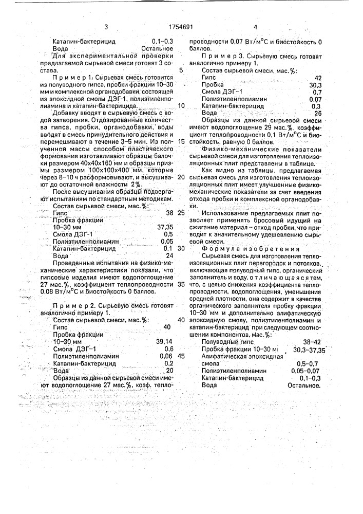 Сырьевая смесь для изготовления теплоизоляционных плит перегородок и потолков (патент 1754691)