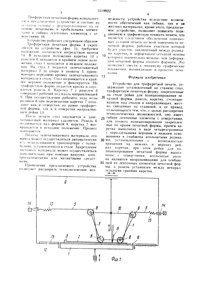 Устройство для трафаретной печати (патент 1519922)