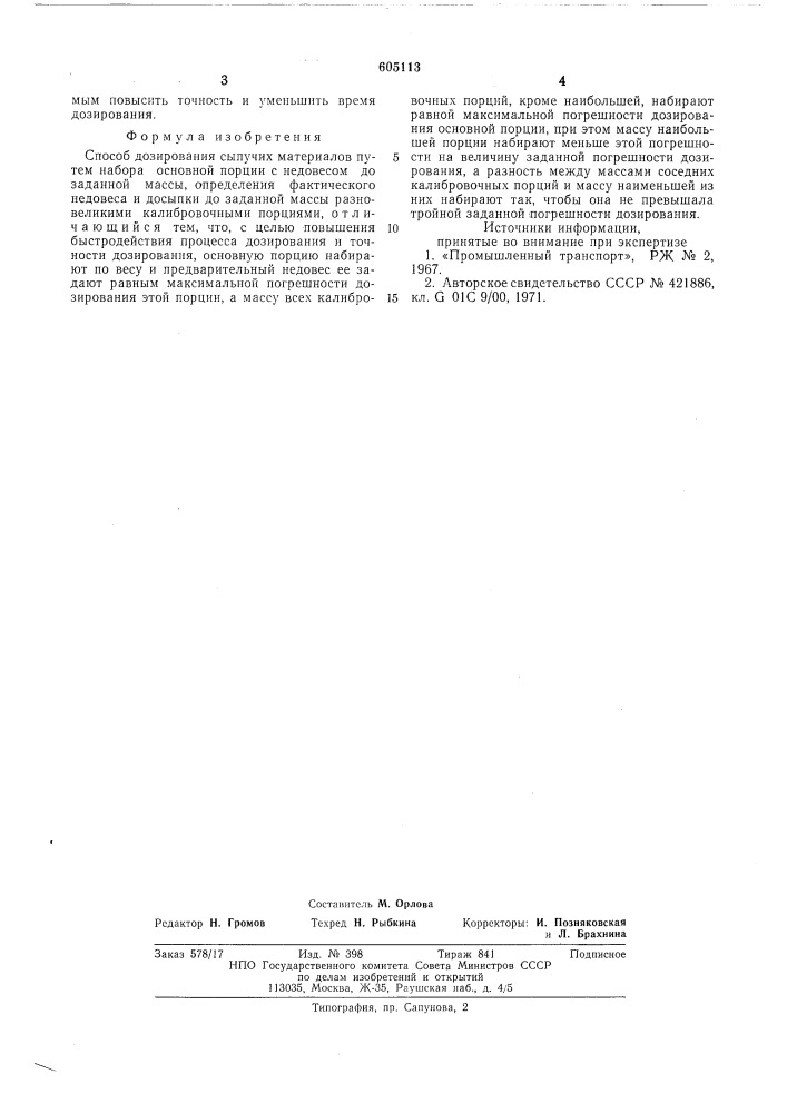 Способ дозирования сыпучих материалов (патент 605113)