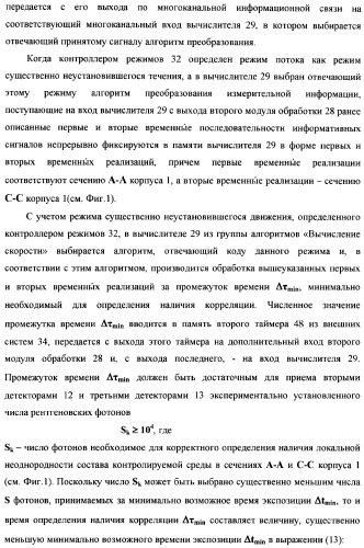 Рентгенофлуоресцентный анализатор компонентного состава и скоростных параметров трехкомпонентного потока (патент 2377545)