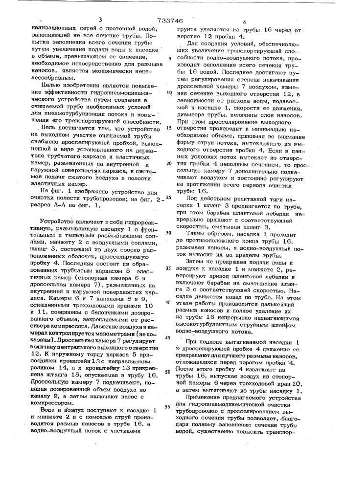 Устройство для очистки полости трубопроводов (патент 733746)