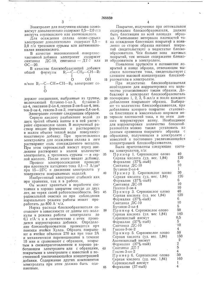 Электролит лужения (патент 768859)