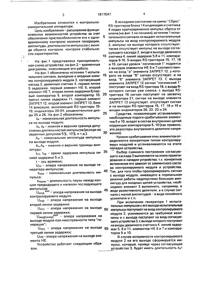 Устройство для контроля работоспособности модуля усилительного тракта радиоэлектронной аппаратуры (патент 1817047)