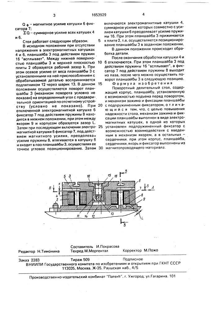 Поворотный делительный стол (патент 1653929)