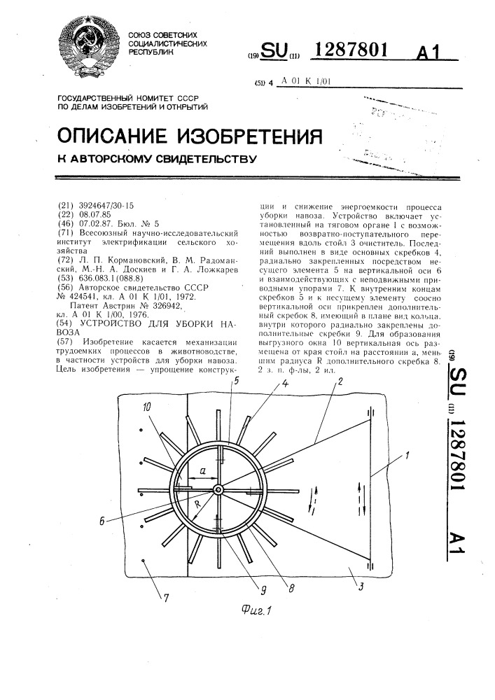 Устройство для уборки навоза (патент 1287801)