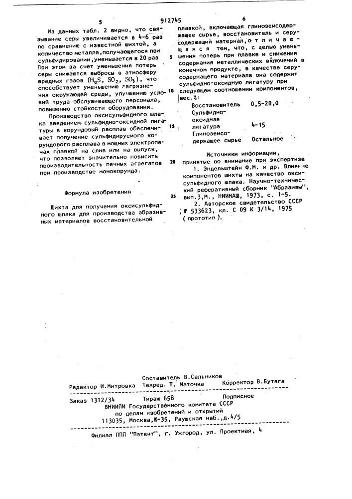 Шихта для получения оксисульфидного шлака для производства абразивных материалов восстановительной плавкой (патент 912745)
