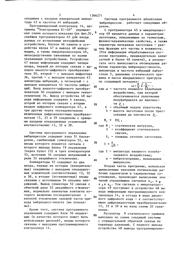 Система программного управления инерционным вибропресс- молотом (патент 1366271)