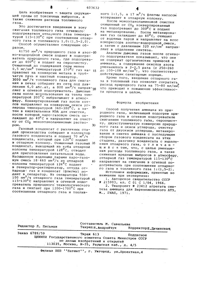 Способ получения аммиака из природного газа (патент 603632)