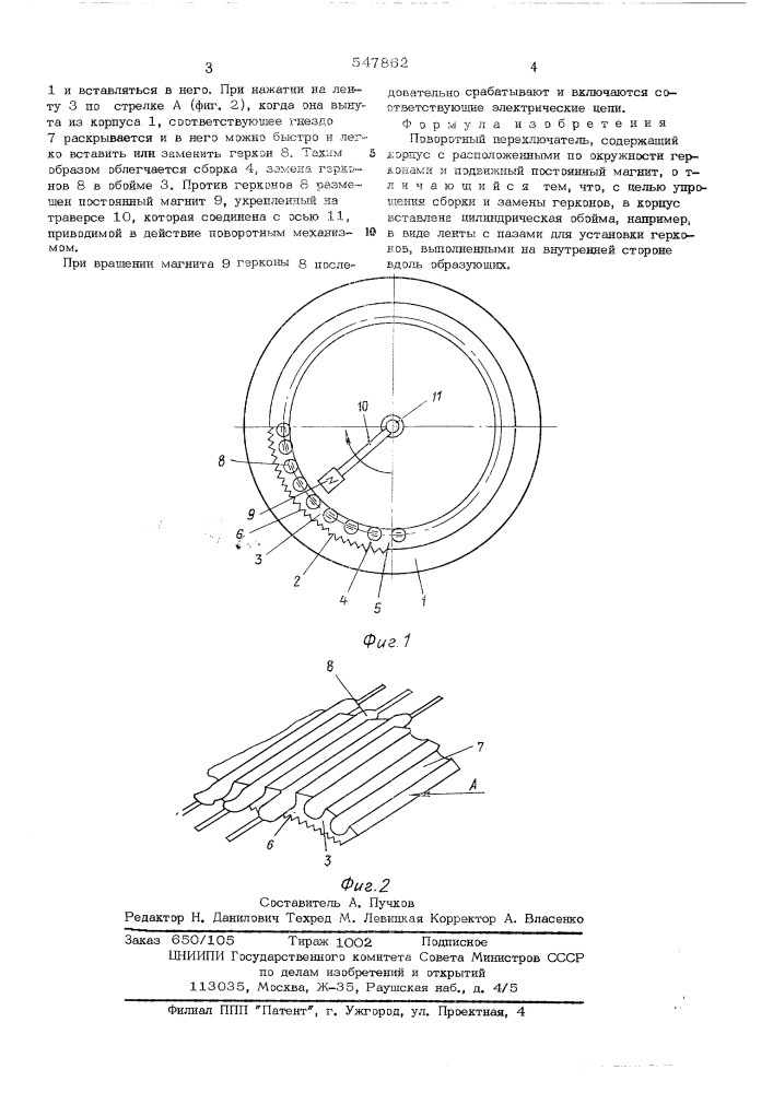 Поворотный переключатель (патент 547862)