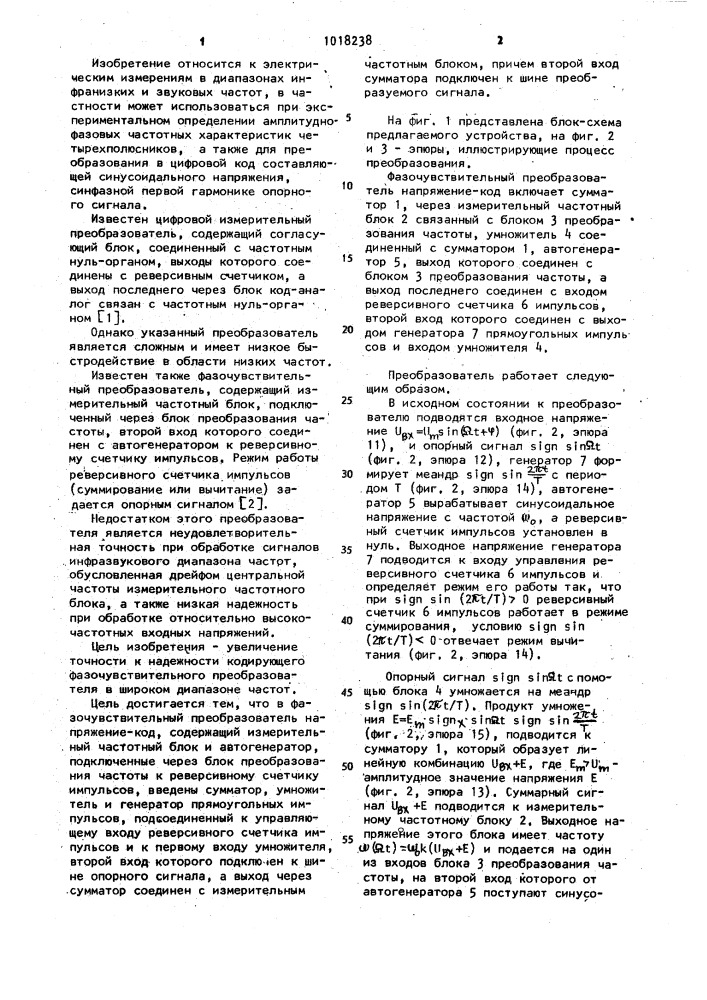 Фазочувствительный преобразователь "напряжение-код (патент 1018238)