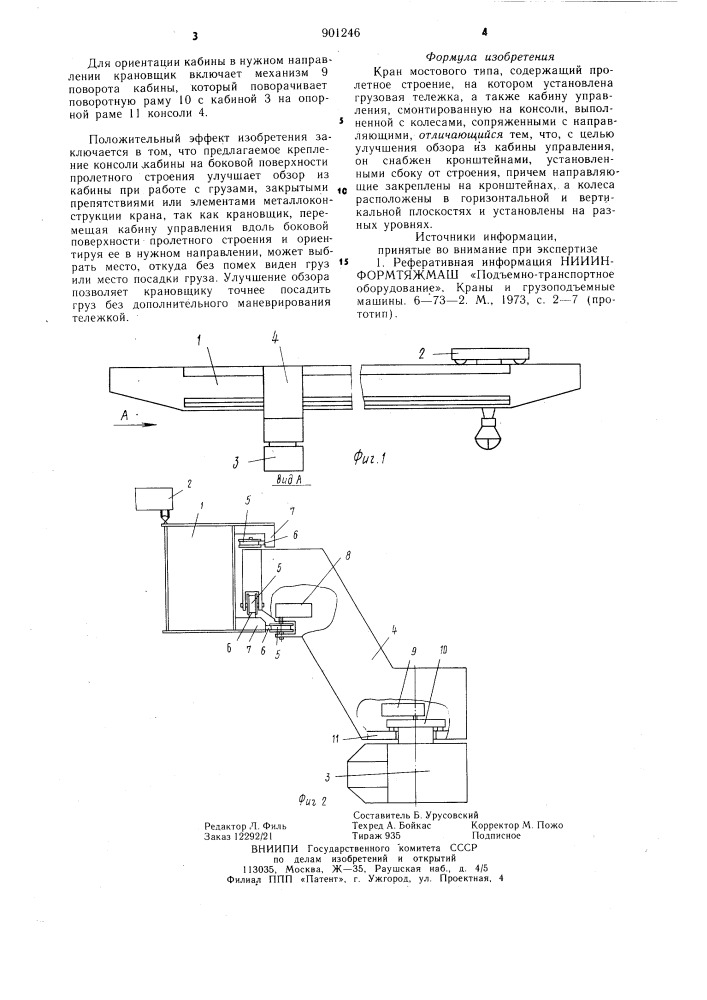 Кран мостового типа (патент 901246)