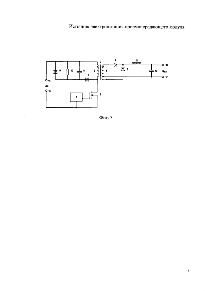 Источник электропитания приемопередающего модуля (патент 2637491)
