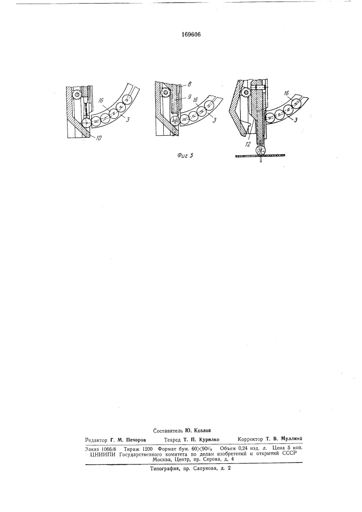Устройство для автоматической (патент 169606)