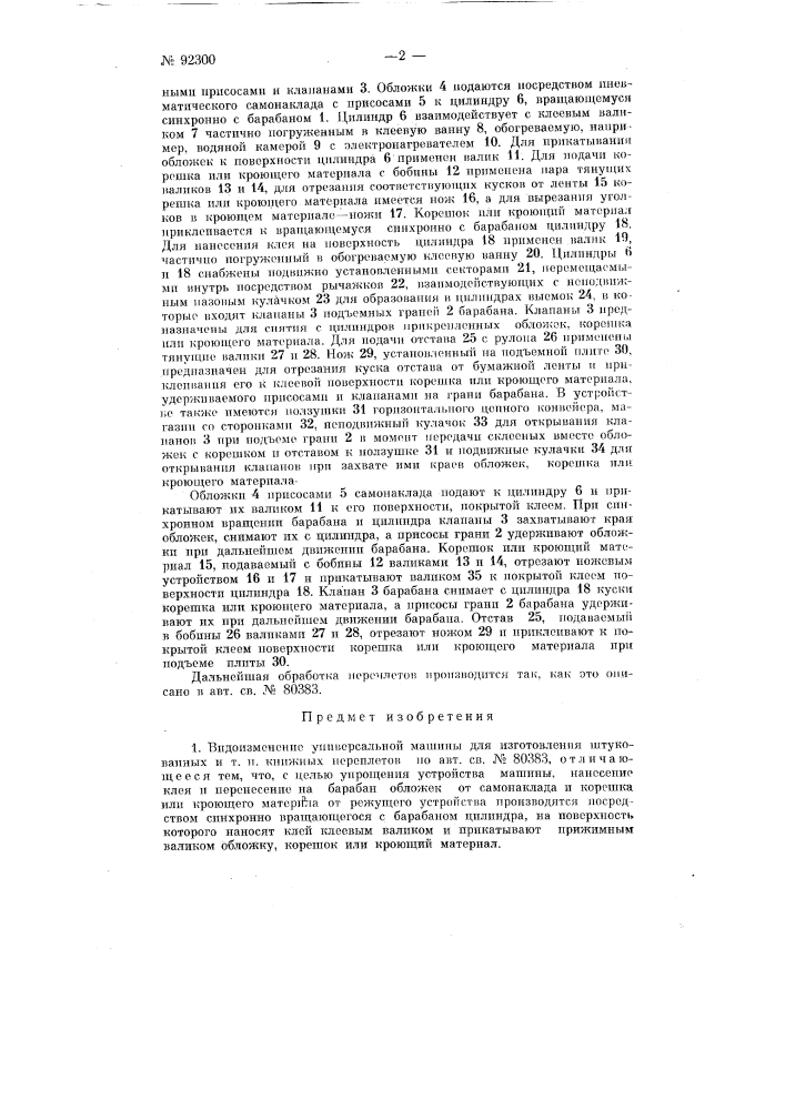 Наглядное учебное пособие по тригонометрии (патент 92299)