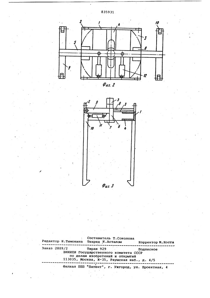 Захватное устройство (патент 835931)