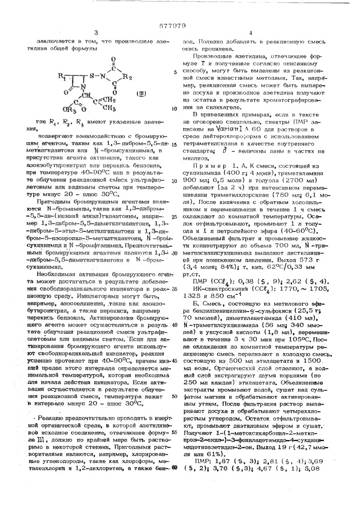 Способ получения производных азетидина (патент 577979)