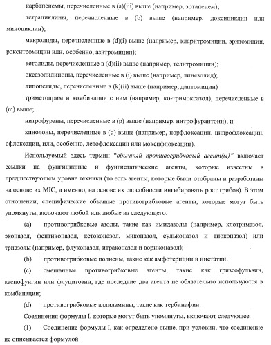 Применение соединений пирролохинолина для уничтожения клинически латентных микроорганизмов (патент 2404982)