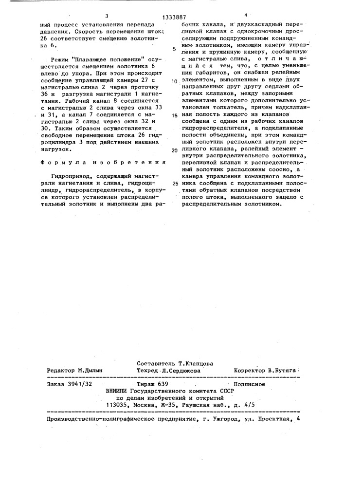 Гидропривод (патент 1333887)