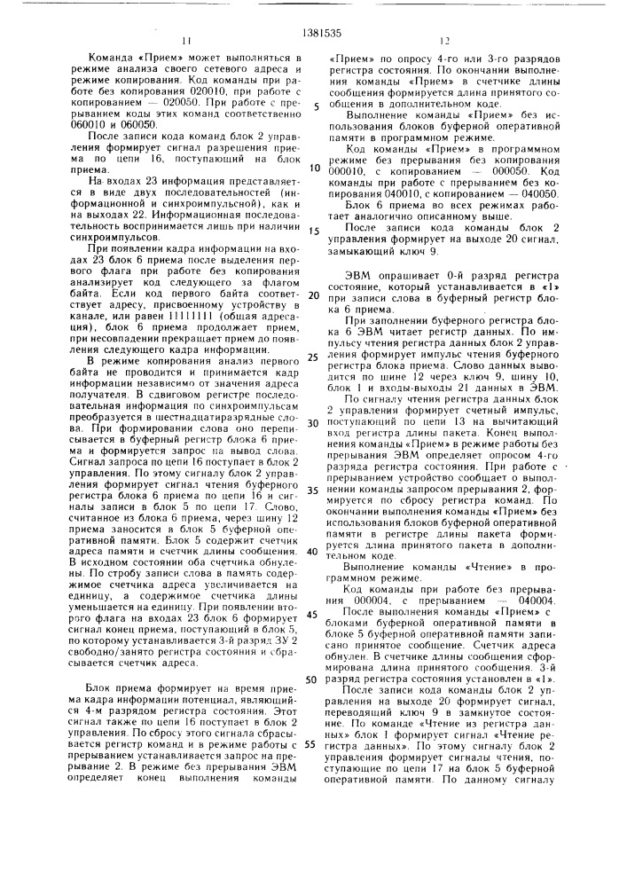 Устройство для сопряжения эвм в сетях (патент 1381535)