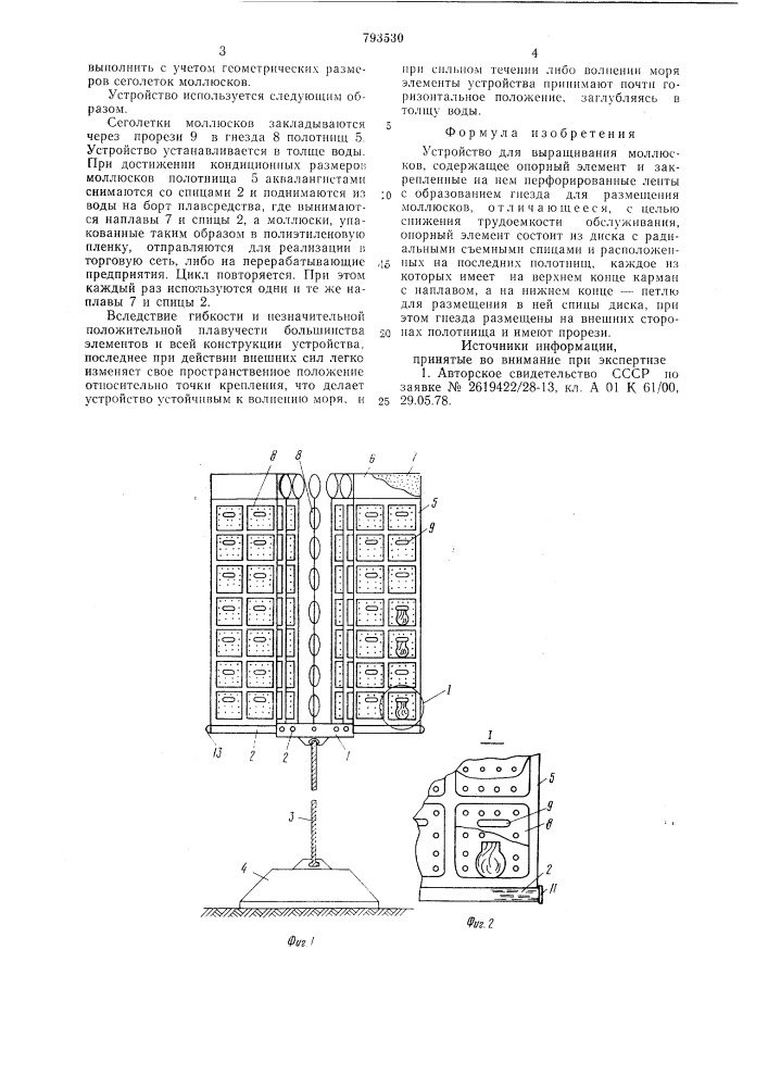 Устройство для выращиваниямоллюсков (патент 793530)