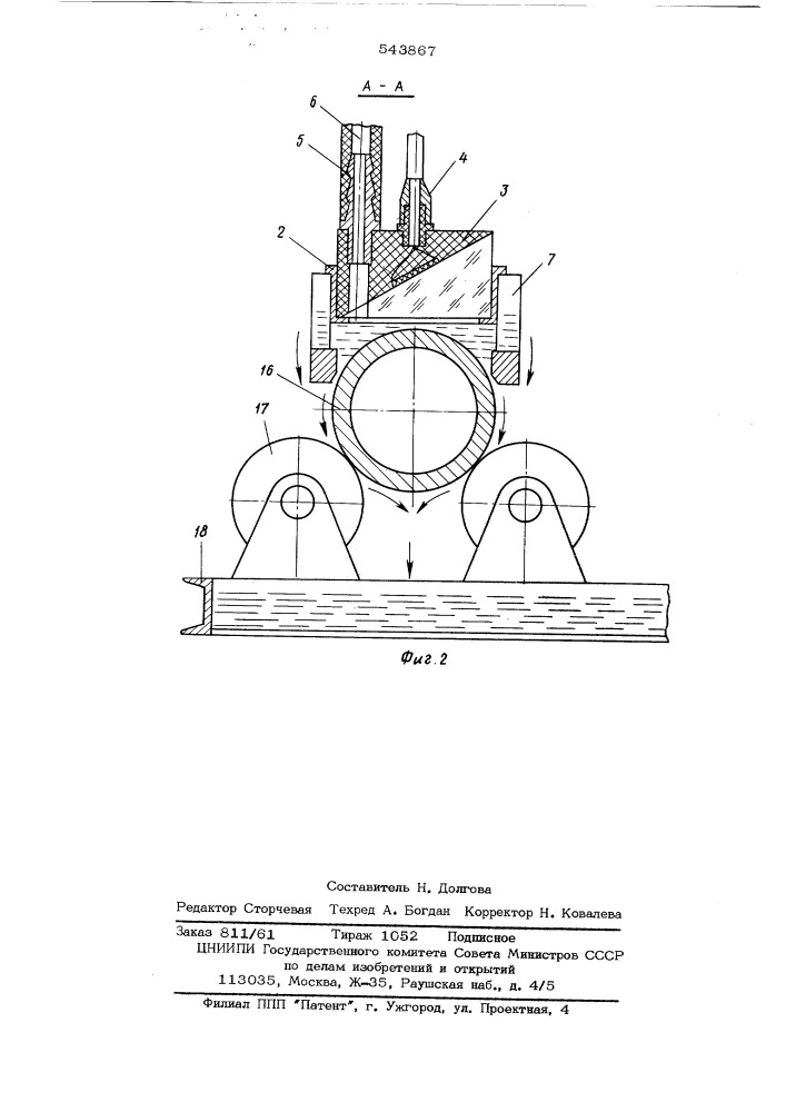 Устройство для ультразвукового контроля изделий цилиндрической формы (патент 543867)