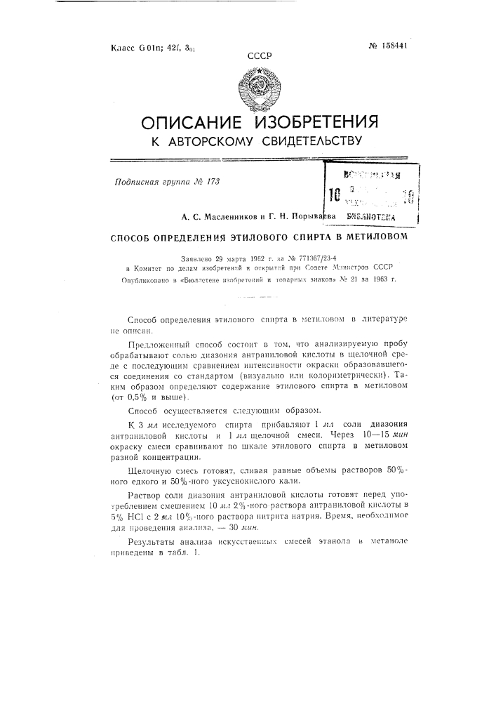 Патент ссср  158441 (патент 158441)