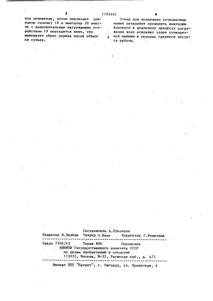 Стенд для испытания сучкорезных машин (патент 1193491)