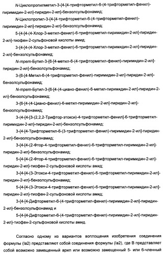 Производные пиридина и пиримидина в качестве антагонистов mglur2 (патент 2451673)