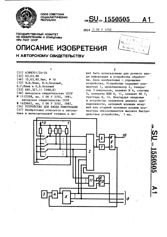 Устройство для ввода информации (патент 1550505)