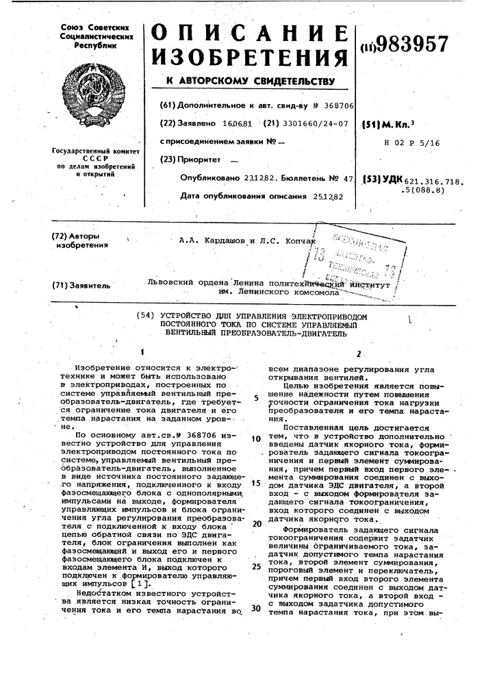 Устройство для управления электроприводом постоянного тока по системе "управляемый вентильный преобразователь- двигатель (патент 983957)