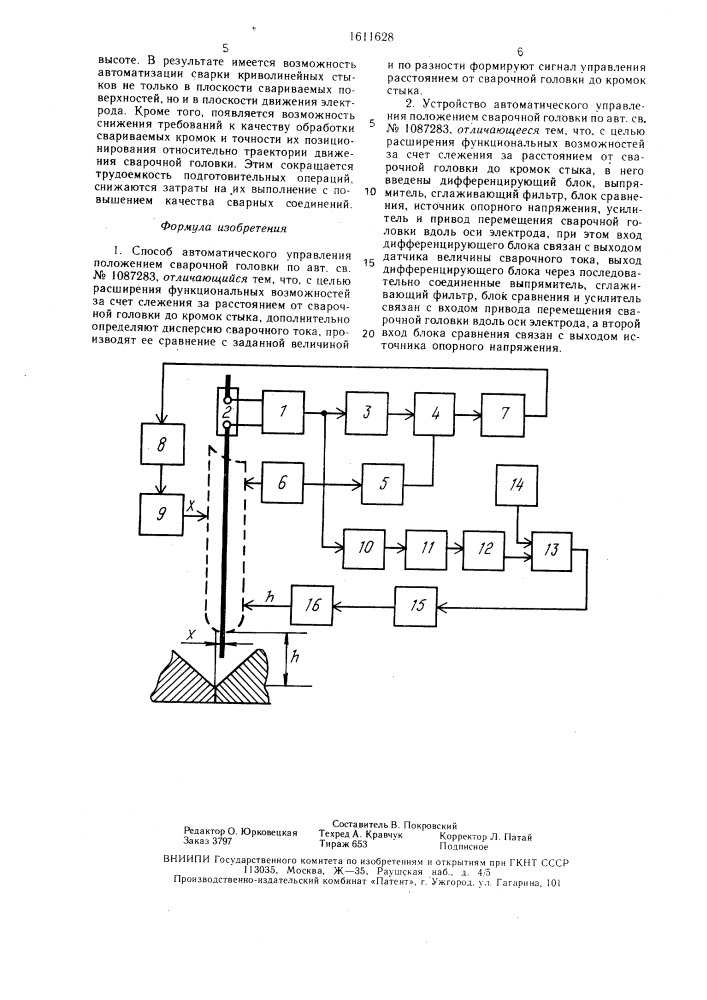 Способ автоматического управления положением сварочной головки и устройство для его осуществления (патент 1611628)