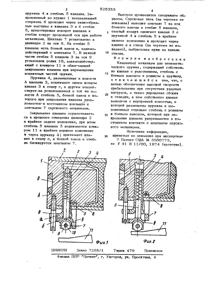 Клапанный механизм для пневматического оружия (патент 525353)
