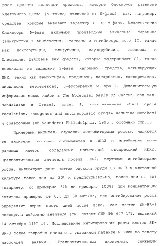 Продление времени до прогрессирования заболевания или продолжительности жизни у онкологических больных с применением ингибиторов димеризации her (патент 2404806)