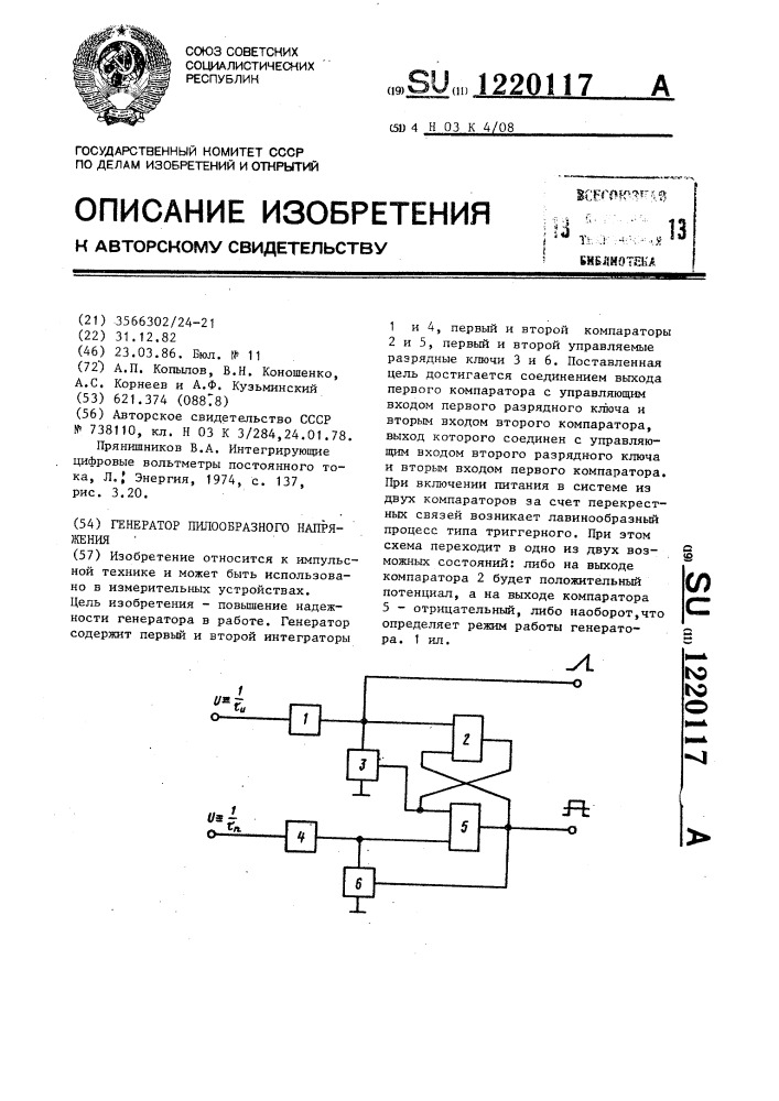 Генератор пилообразного напряжения (патент 1220117)