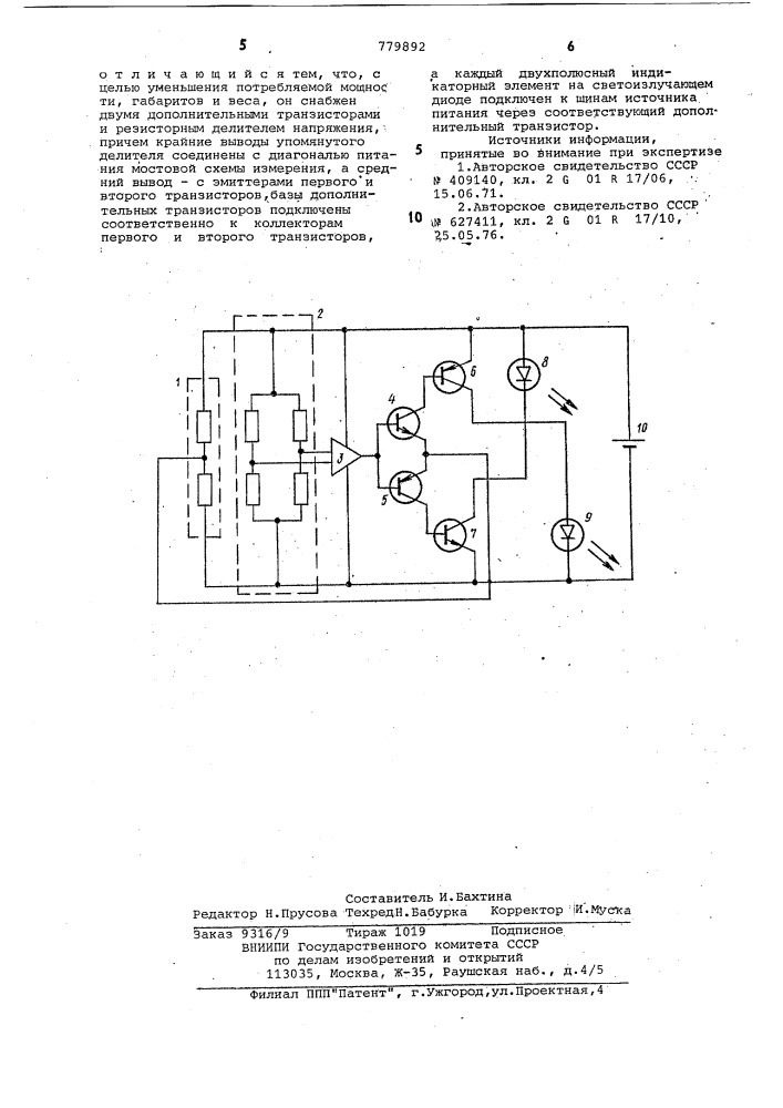 Уравновешенный измерительный мост постоянного тока (патент 779892)