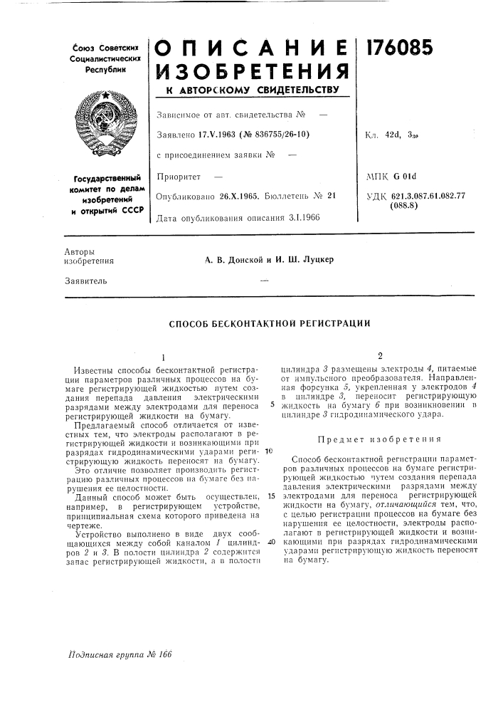 Способ бесконтактной регистрации (патент 176085)