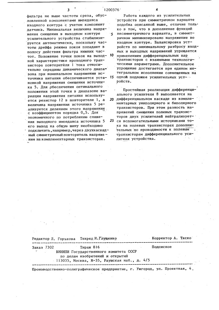 Усилительное устройство (патент 1200376)