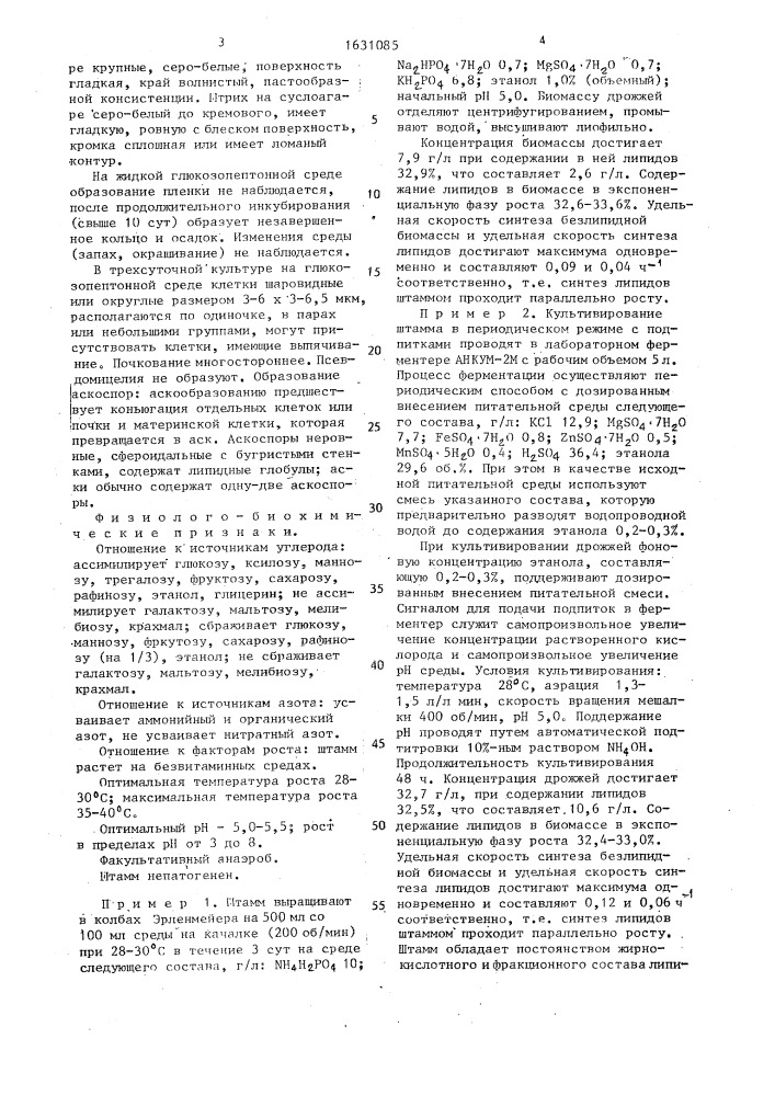 Штамм дрожжей dеваryомyсеs glовоsus - продуцент липидов на этанолсодержащей среде (патент 1631085)