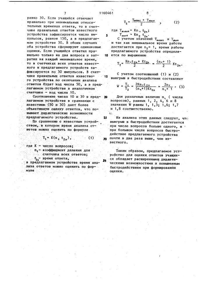 Устройство для оценки ответов учащихся (патент 1160461)